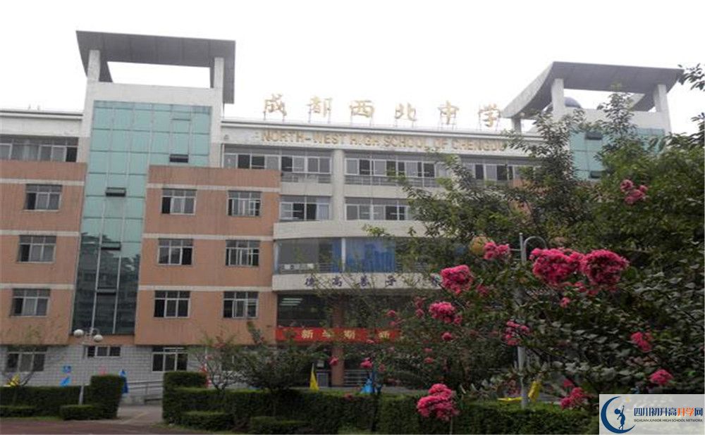 成都市西北中學(xué)2020年高一入學(xué)考試時間是多久？