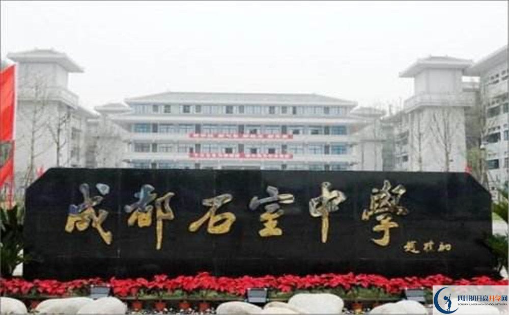 成都石室中學(xué)2020年高一入學(xué)考試時(shí)間是多久？