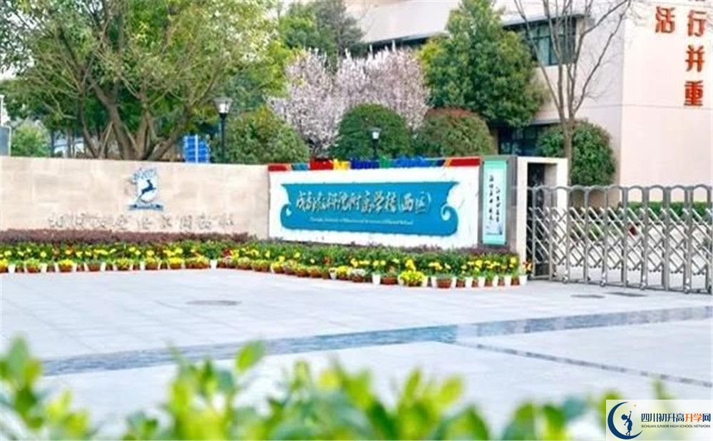 成都教科院附屬學(xué)校2020年高中部入學(xué)條件是什么？