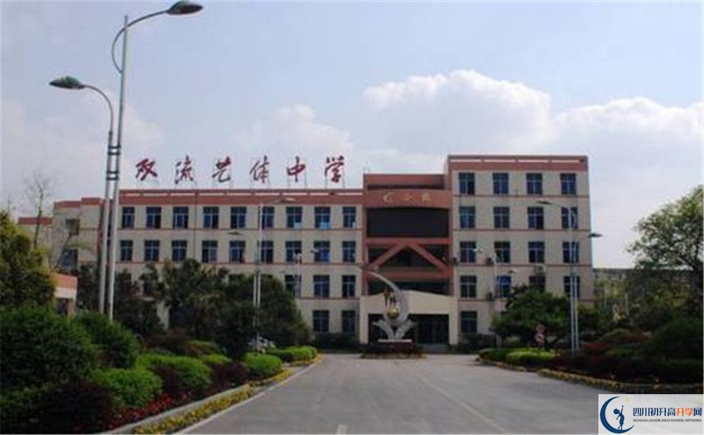 雙流藝體中學(xué)住宿費用是多少？