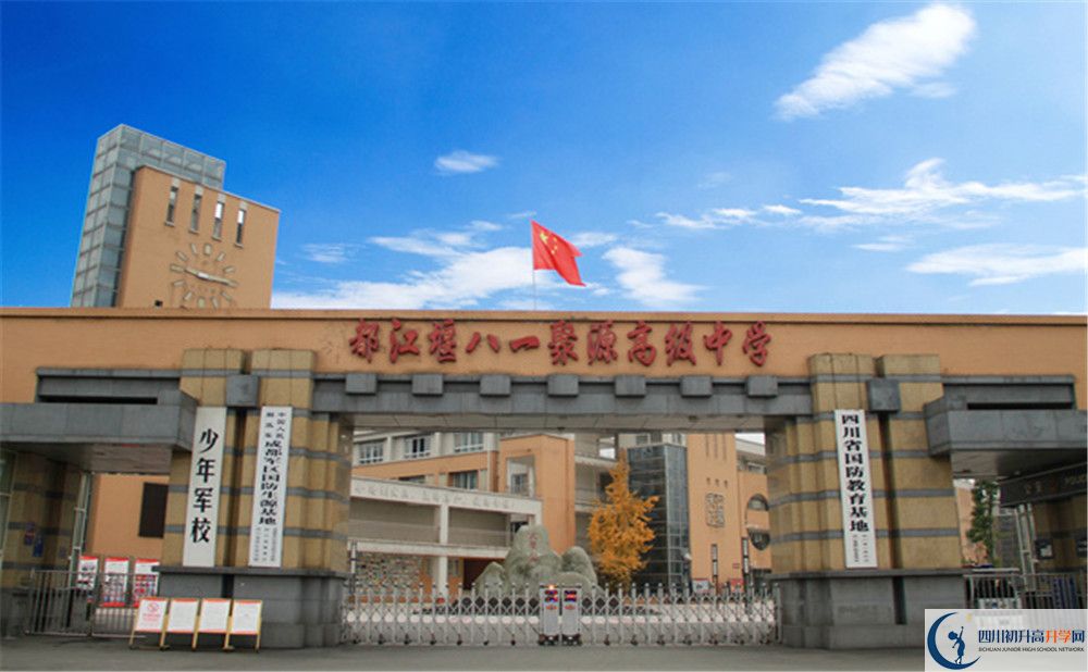 八一聚源高級中學(xué)2020年高一入學(xué)考試時間是多久？