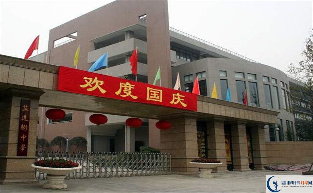 成都市鹽道街中學(xué)2020年高一開學(xué)時間是多久？
