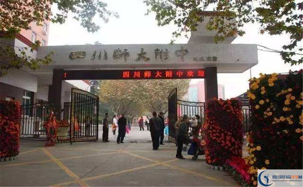 四川師范大學附屬中學初升高難不難？