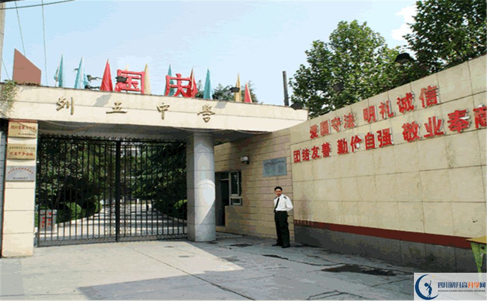 成都列五中學(xué)高中部地址在哪？