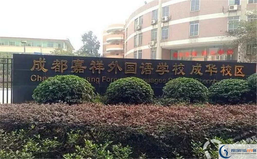 成都嘉祥外國(guó)語(yǔ)學(xué)校自主招生中考網(wǎng)上怎么報(bào)名？