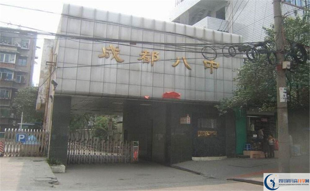 成都八中高中部地址在哪里看？