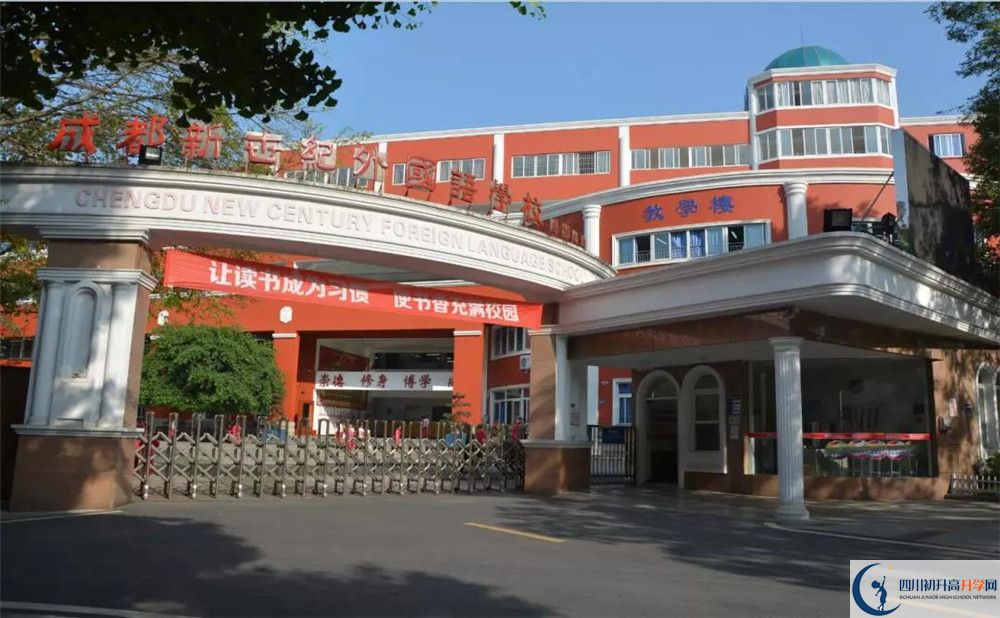 成都新世紀(jì)外國語學(xué)校2020高一開學(xué)時間是多久？