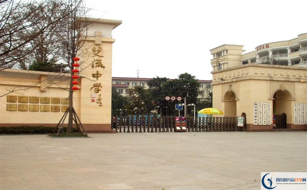 雙流中學自主招生條件是什么？