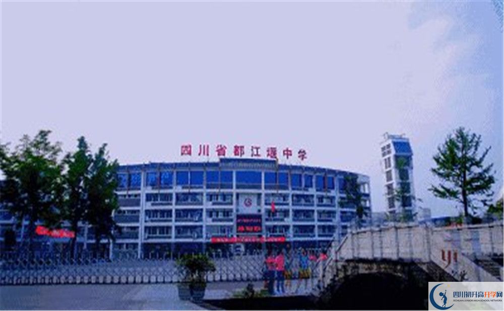 都江堰中學自主招生條件是什么？
