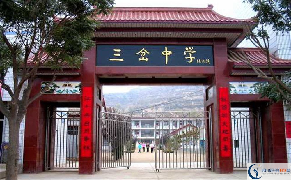 三岔中學(xué)高中部地址在哪里？