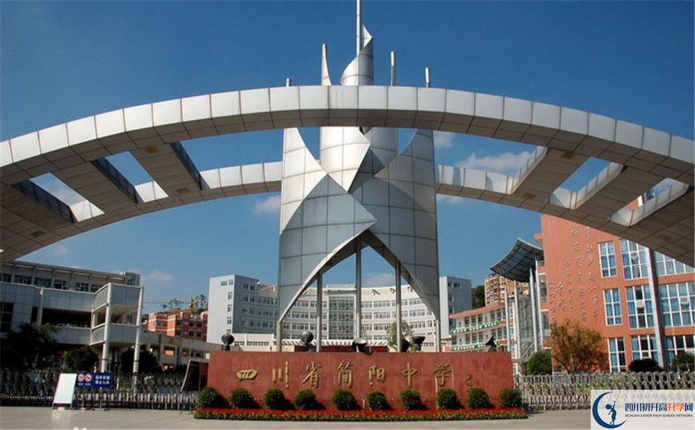 簡(jiǎn)陽(yáng)中學(xué)2020年外地生學(xué)費(fèi)是多少？