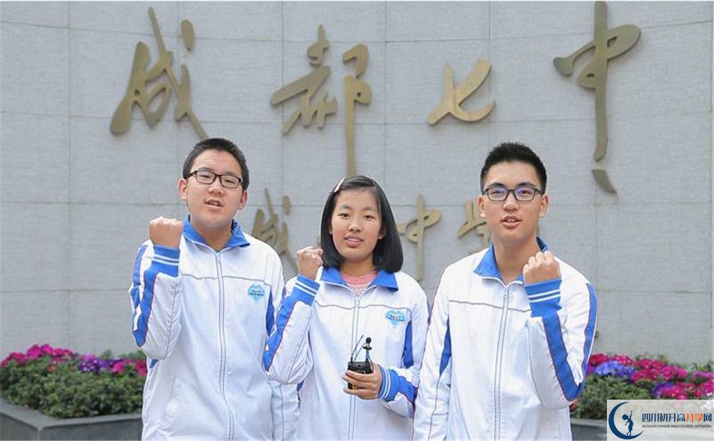 成都七中國(guó)際班費(fèi)用是多少？