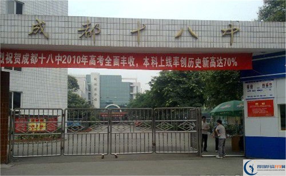 成都十八中2020年全國排名是多少？