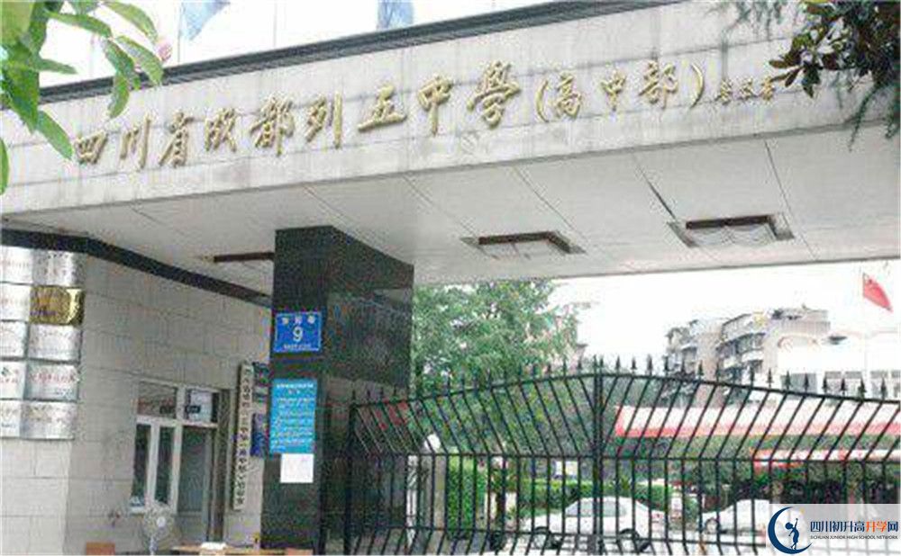 成都列五中學(xué)平行班與實(shí)驗(yàn)班差多少？
