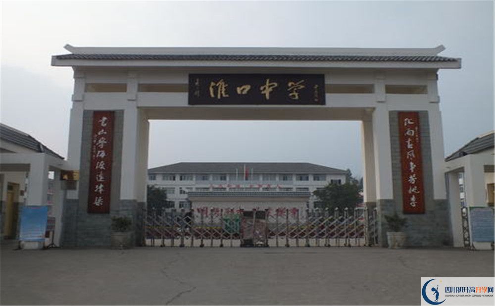 淮口中學2020年全國排名是多少？