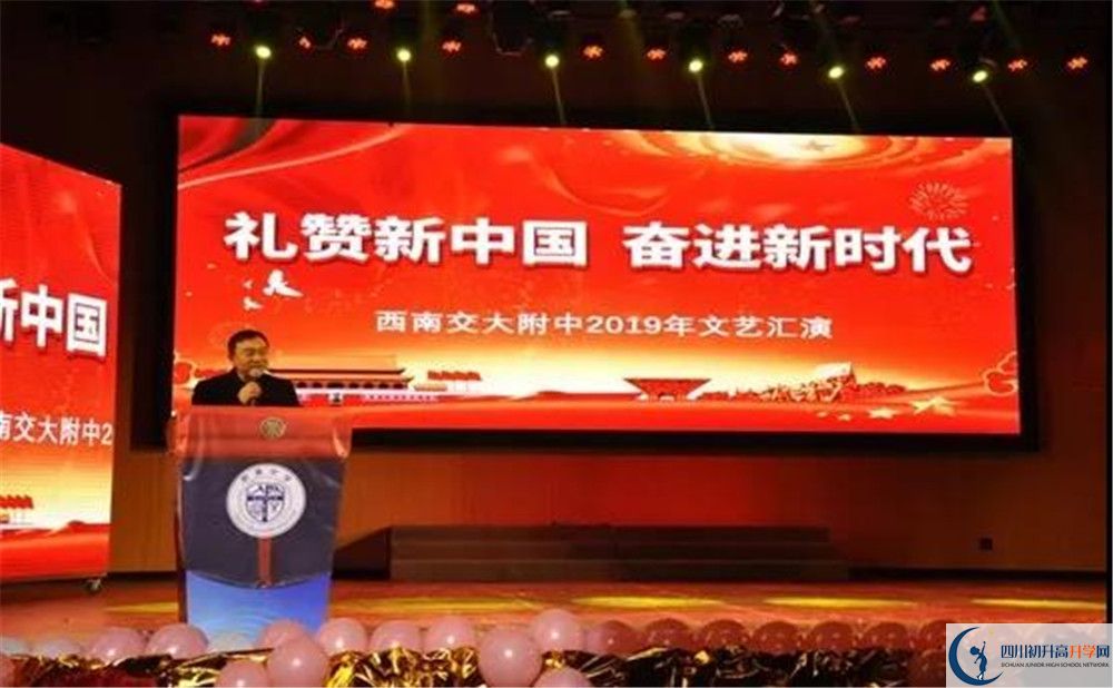 2020西南交通大學附屬中學初升高分班考試題？