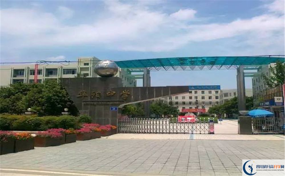 2020成都市華陽中學初升高分班考試題難嗎？