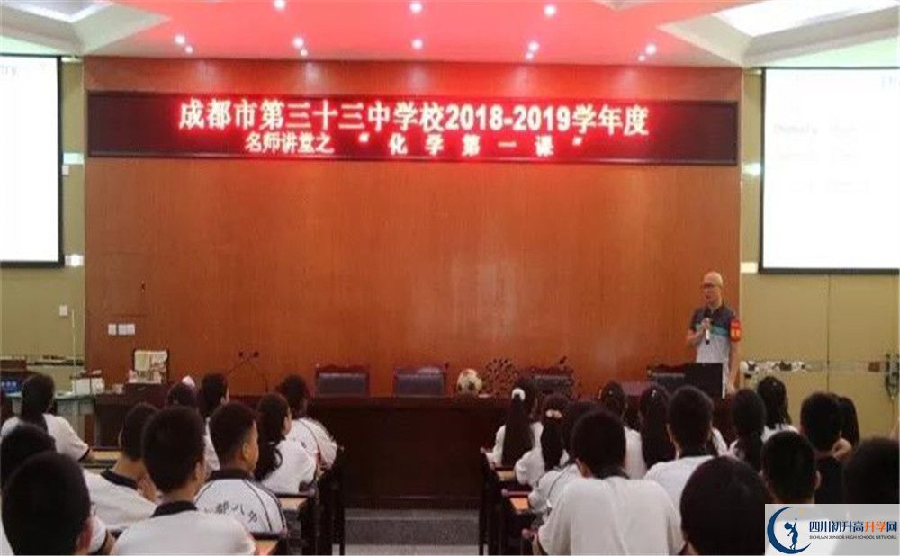 成都市第三十三中學(xué)是重點中學(xué)嗎？
