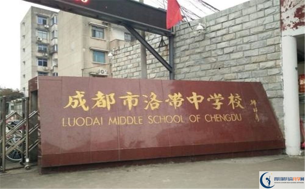 洛帶中學(xué)是私立收費(fèi)嗎？