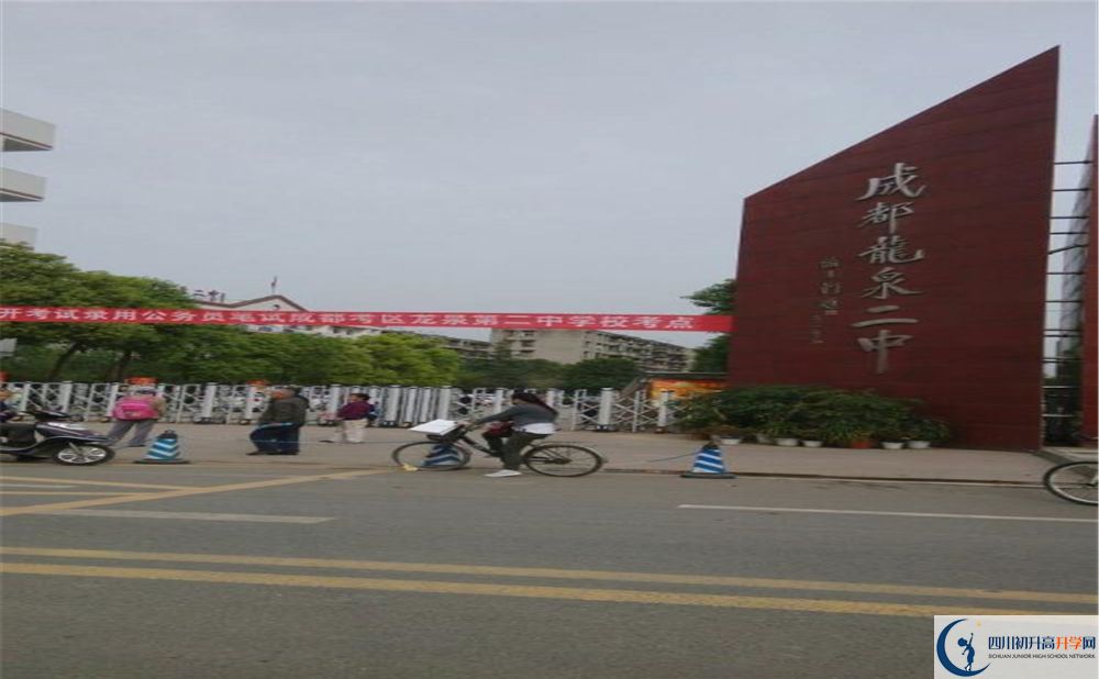 龍泉二中是私立收費(fèi)嗎？