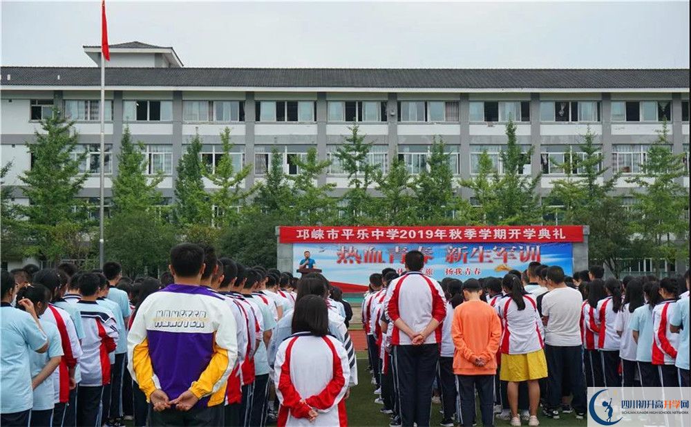平樂(lè)中學(xué)是私立收費(fèi)嗎？