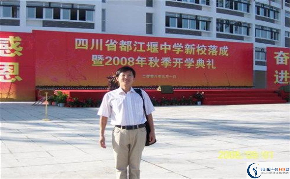 都江堰中學(xué)是重點中學(xué)嗎？