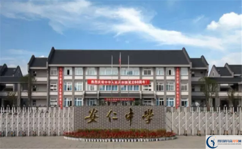 安仁中學高中平行班怎么樣？
