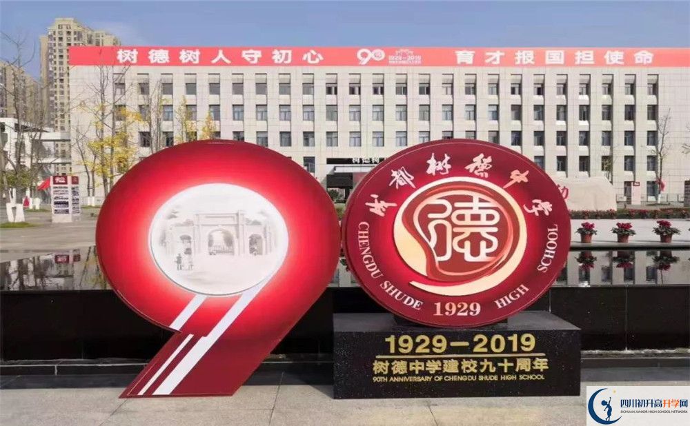 成都樹德中學與成都七中實驗學校哪一個好？