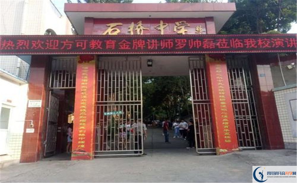 簡(jiǎn)陽(yáng)石橋中學(xué)是私立收費(fèi)嗎？