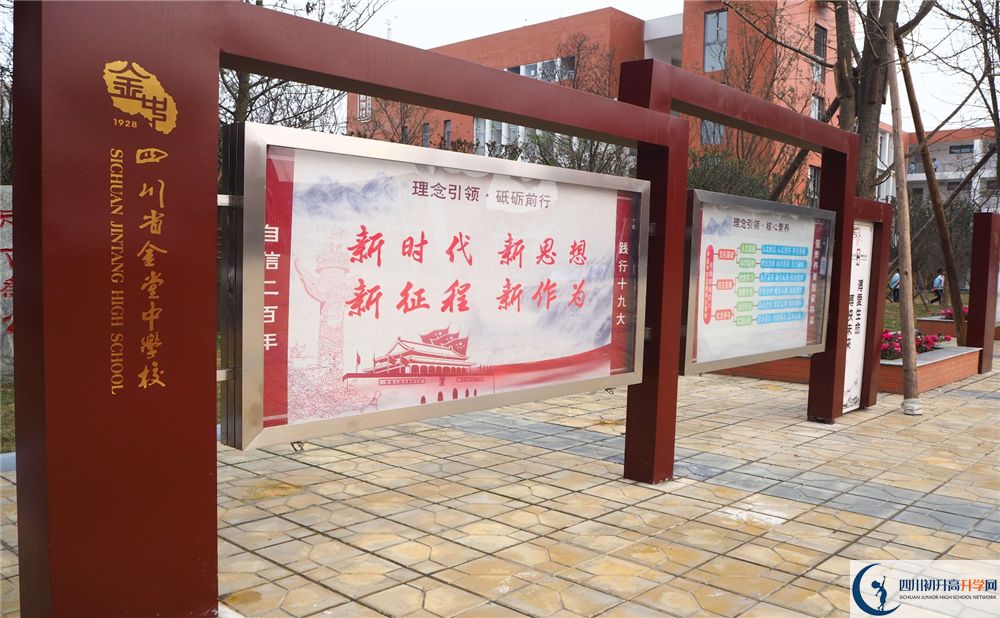 金堂中學(xué)高中平行班怎么樣？
