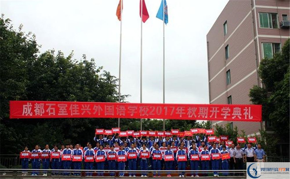 成都石室佳興外國(guó)語(yǔ)學(xué)校國(guó)際部怎么考？