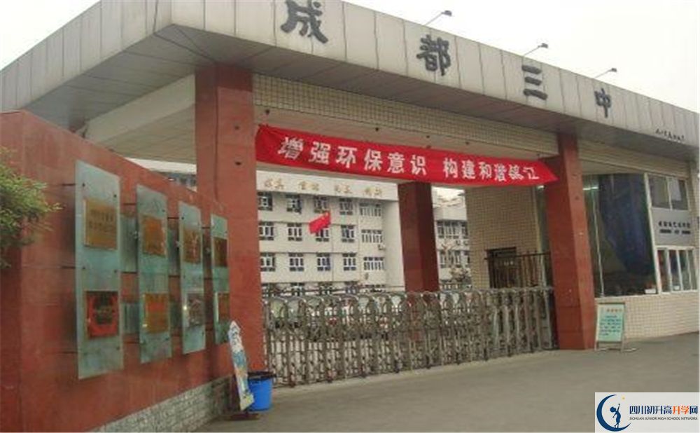 2020成都市第三中學(xué)平行班升學(xué)率是多少？