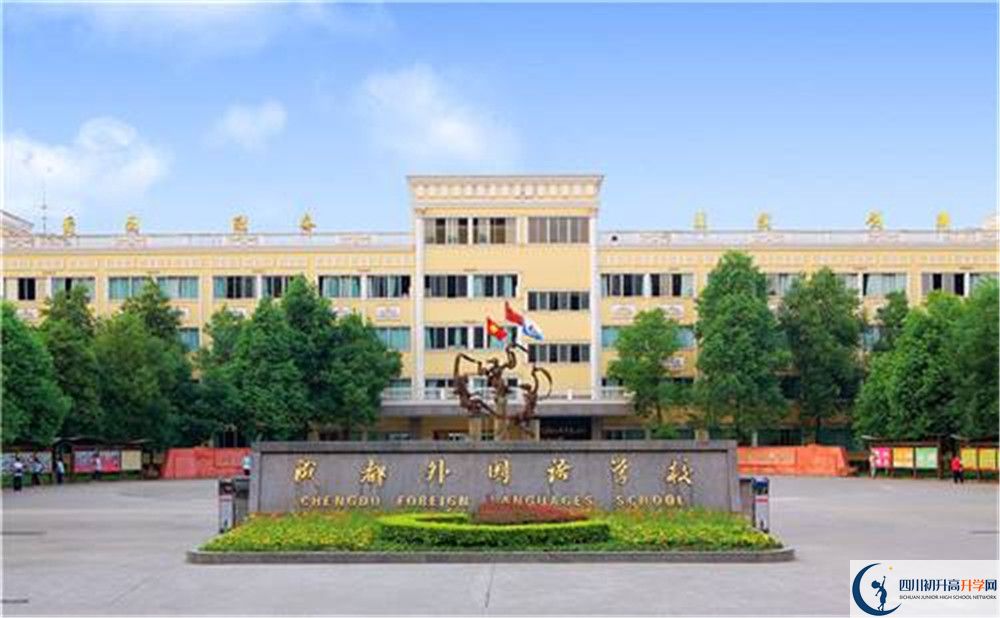 成都外國(guó)語學(xué)校面向全國(guó)招生嗎？