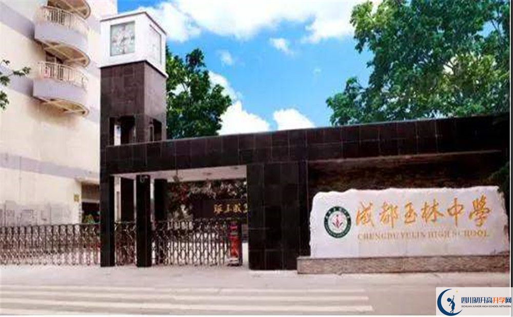 成都玉林中學(xué)高中分班考試難嗎？