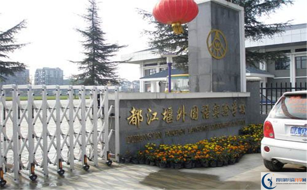 都江堰外國語實(shí)驗(yàn)學(xué)校高中分班考試難嗎？