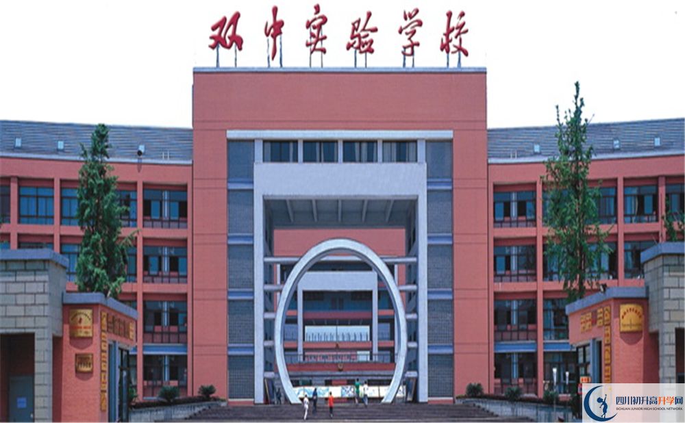 雙流中學(xué)實驗學(xué)校實驗班學(xué)費貴嗎？