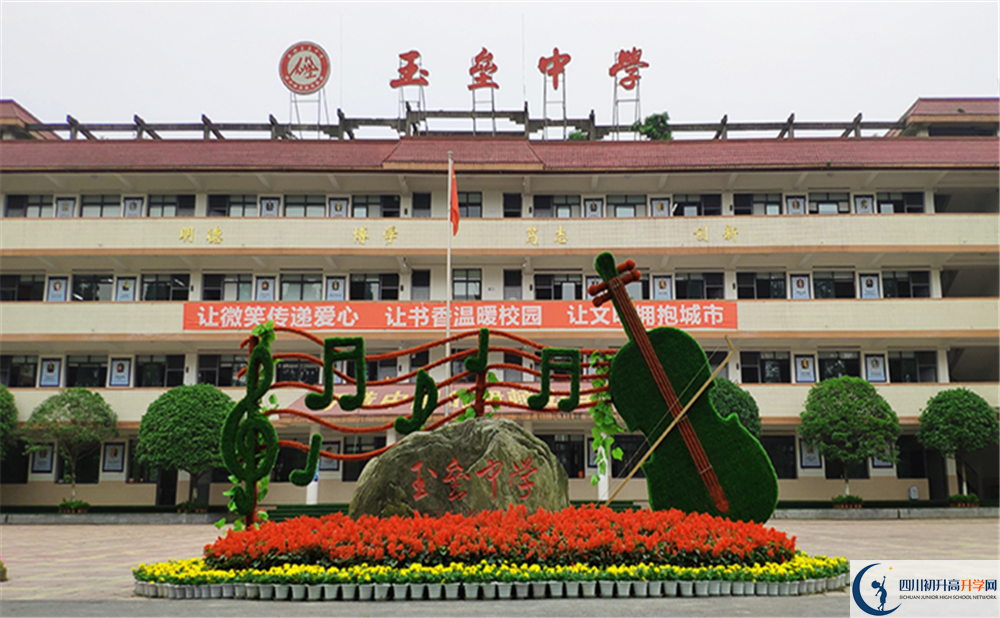 都江堰玉壘學(xué)校平行班中考重點(diǎn)率是多少？