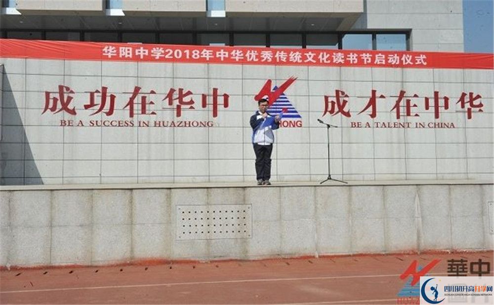 成都市華陽中學在校學生總?cè)藬?shù)是多少？