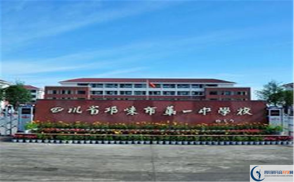 2020年邛崍一中軍訓(xùn)時(shí)間安排在哪看？