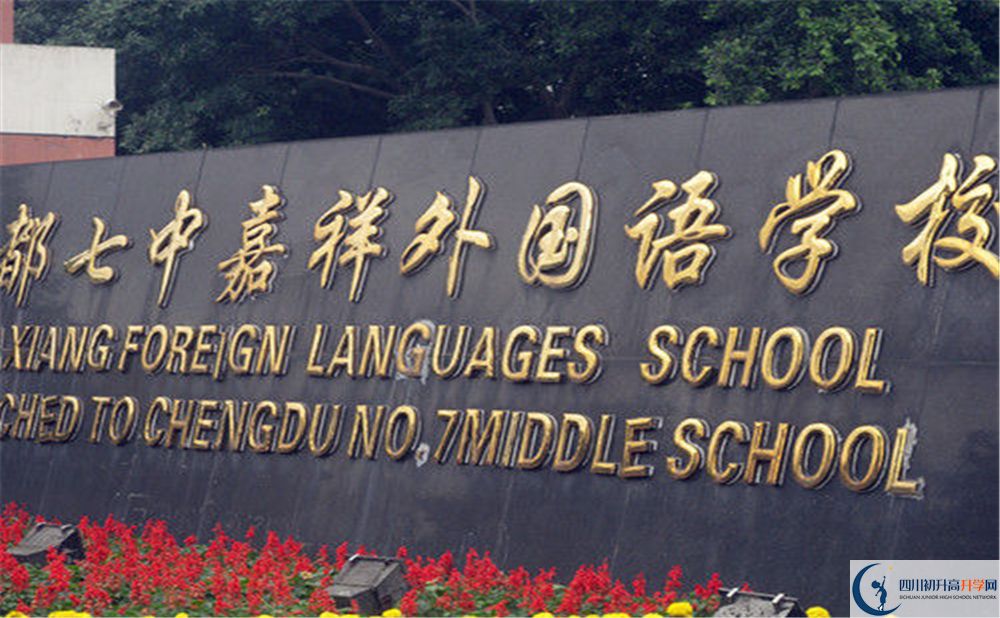 成都七中嘉祥外國語學校2020年高考人數(shù)是多少？
