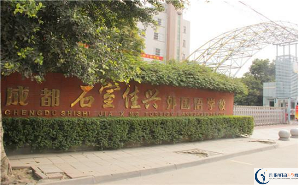 成都石室佳興外國(guó)語(yǔ)學(xué)校高一作息時(shí)間是怎樣的？