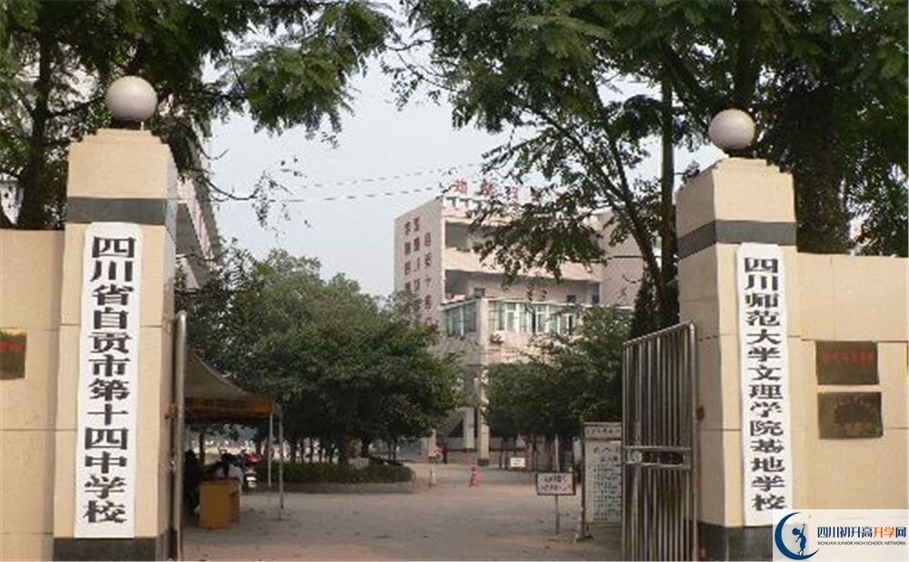 自貢市第十四中學(xué)校2020年中考錄取分?jǐn)?shù)是多少？