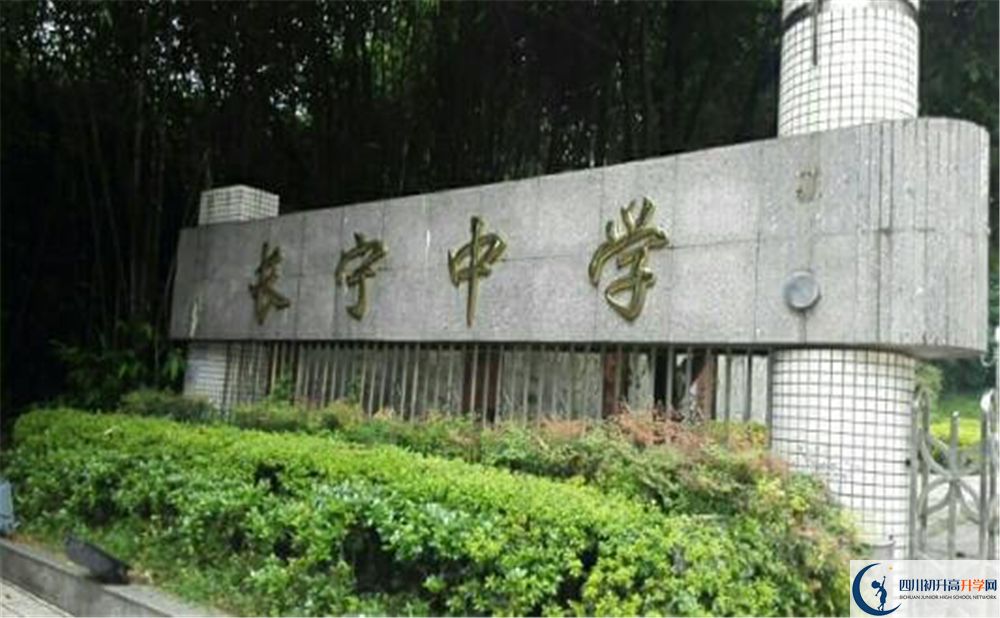 長寧縣中學2020年收費標準