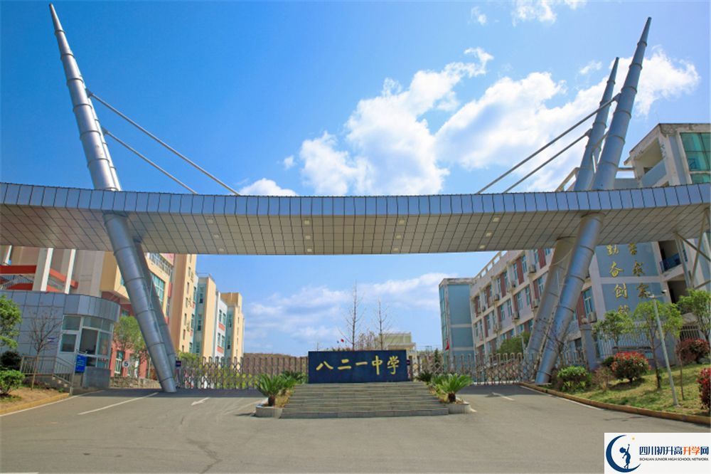 廣元市八二一中學(xué)2020年收費標(biāo)準(zhǔn)