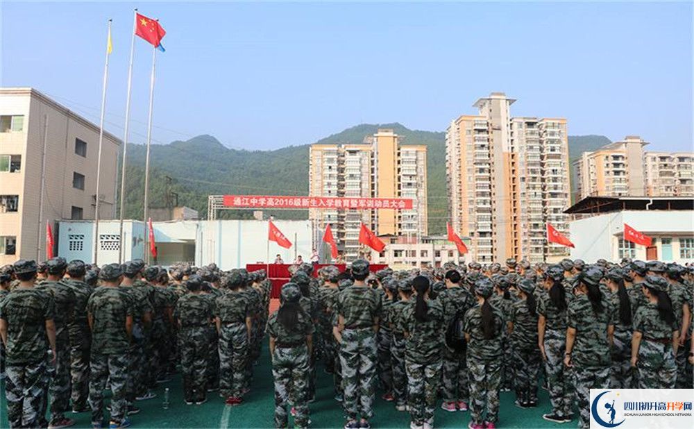 通江中學(xué)2020年收費標準