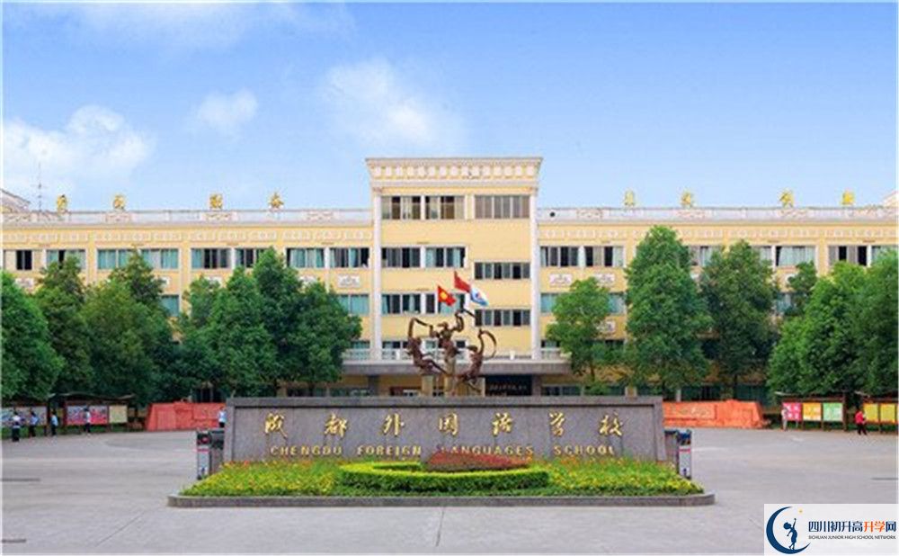 成都外國語學(xué)校2020年開學(xué)時間安排是怎樣的？