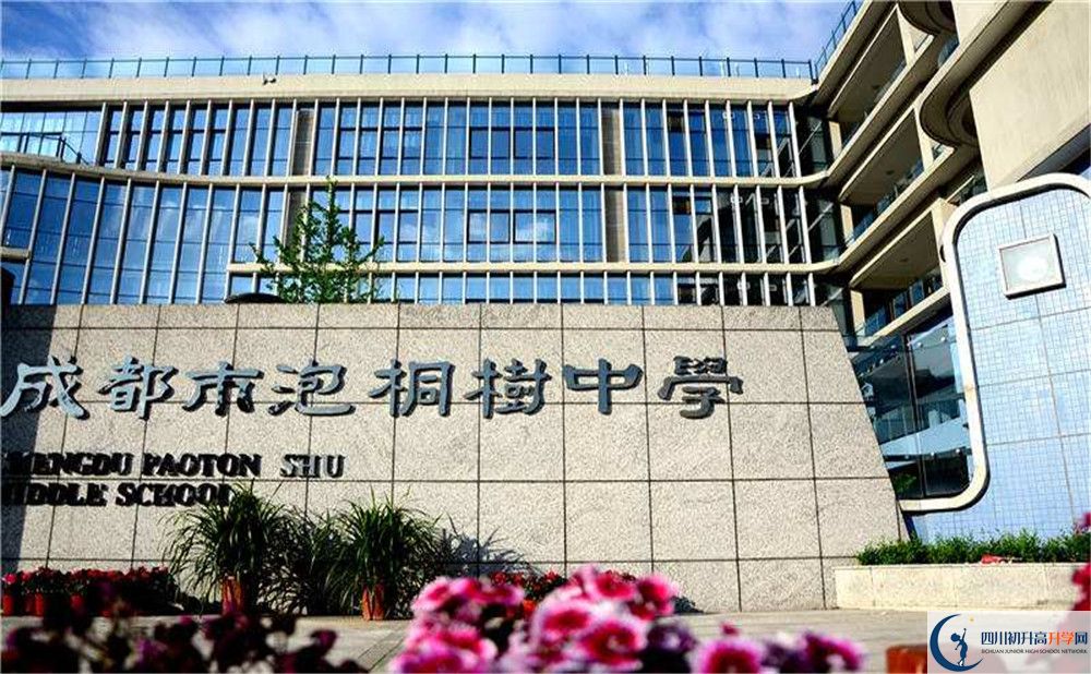 成都市泡桐樹中學(xué)今年的學(xué)費(fèi)怎么收取，是否有變化？