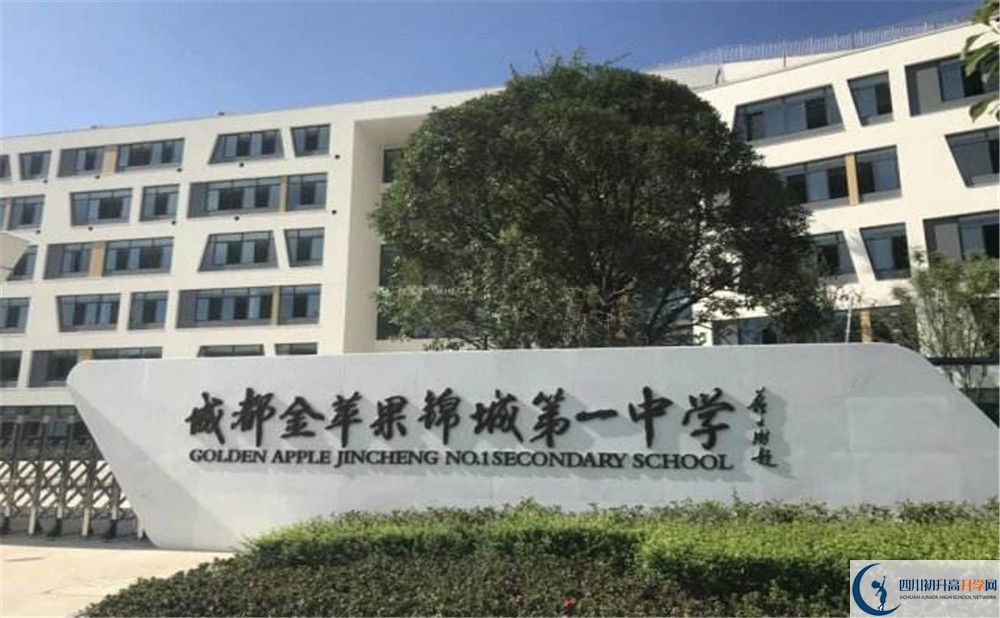 成都金蘋果錦城一中今年的學費怎么收取，是否有變化？