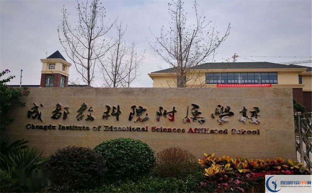 成都教科院附屬學(xué)校今年的學(xué)費(fèi)怎么收取，是否有變化？