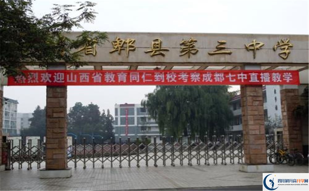 2020郫縣三中初升高錄取線是否有調(diào)整？
